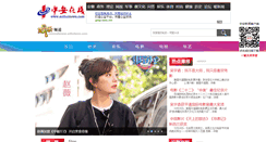 Desktop Screenshot of entertainment.anhuinews.com